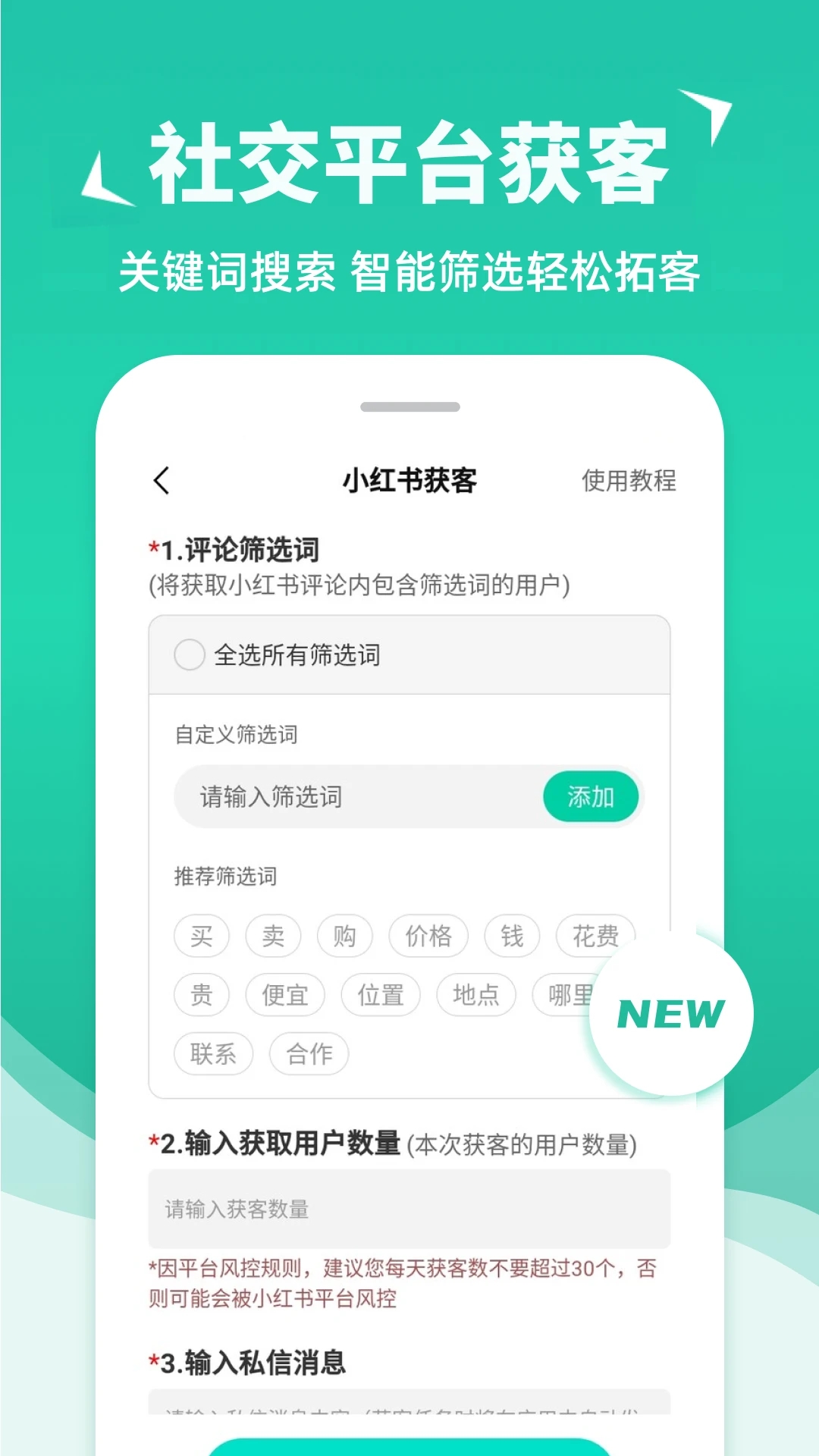 微商消息群發助手