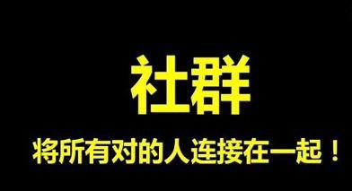 如何做好社區(qū)微信群營(yíng)銷_社區(qū)微信群營(yíng)銷話術(shù)_微信群社群營(yíng)銷