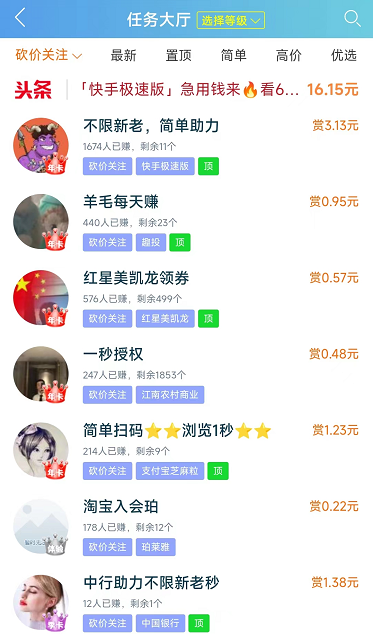 抖音賺錢結單關注軟件下載_抖音關注賺錢一單一結軟件_抖音賺錢結單關注軟件是真的嗎