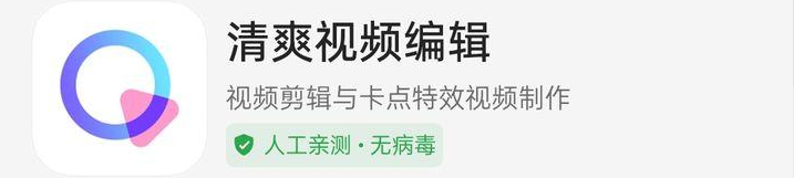 有沒有免費(fèi)無水印的視頻編輯軟件？