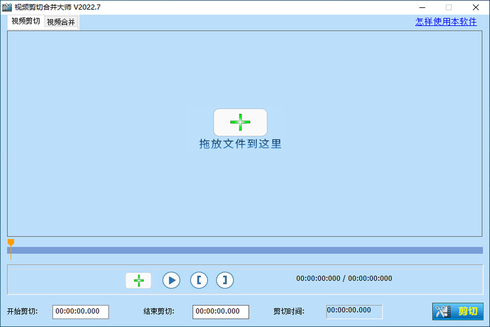 視頻剪切合并器v2024.6